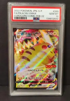 PSA10】ピカチュウVMAX：コロコロコミック2022年1月発売号 - メルカリ