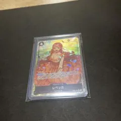 レベッカ SR パラレル OP05-091