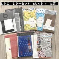 平成レトロ　レターセット　中古品　まとめ売り①