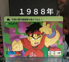 2026年最新】ドラゴンボールカードダス1988の人気アイテム - メルカリ