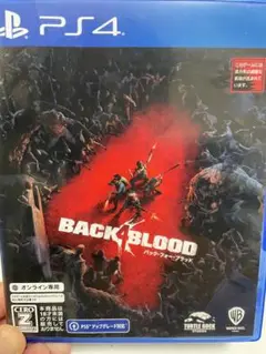 PS4 バック・フォー・ブラッド