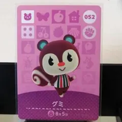 あつまれどうぶつの森amiiboカード　グミ