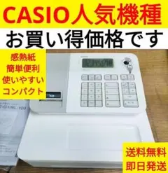 カシオレジスター　SE-G1　中古品　人気機種感熱紙　送料無料　000034 カシオレジスター SE-G1 中古品 人気機種感熱紙 送料無料 000034