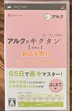 【シュリンク入り新品未開封】聞いて覚える英単語〜アルクのキクタン【Entry】