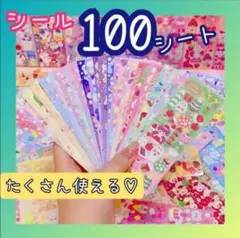 シール　100枚　ゆめかわ　動物シール　女の子　大量　ごほうびシール　デコ素材