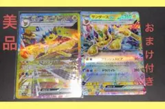 サンダースex SAR テラスタルフェスex　RRおまけ付き