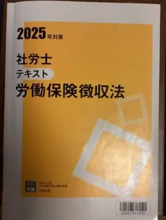 2026年最新】大原 社労士 2025の人気アイテム - メルカリ