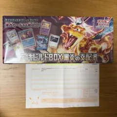 ポケカ　デッキビルドBOX黒炎の支配者　シュリンク付き　ポケセン産