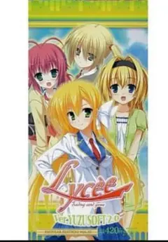 2026年最新】lycee ゆずソフト boxの人気アイテム - メルカリ