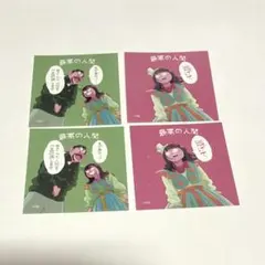 キングオブコント2022 最高の人間 ステッカー 4枚セット