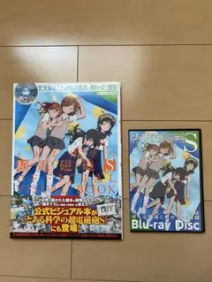 2026年最新】とある科学の超電磁砲S blu-rayの人気アイテム - メルカリ