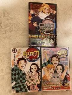 鬼滅の刃 23巻と外伝 セット☆
