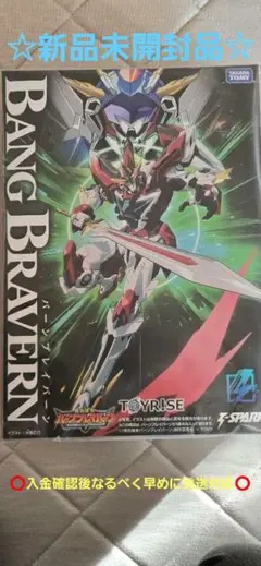 T-SPARK TOYRISE トイライズ バーンブレイバーン