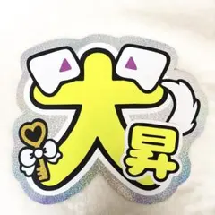 2026年最新】岩崎大昇の人気アイテム - メルカリ