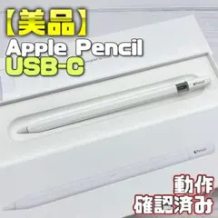 動作確認済み！【美品】Apple Pencil USB-C 385 - メルカリ