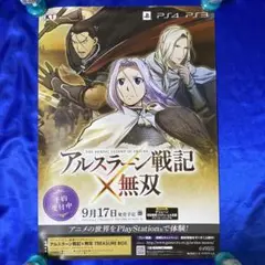 KT アルスラーン戦記無双　ゲーム販促ポスター①　PS3 PS4
