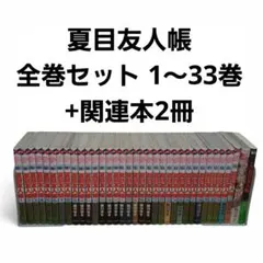 2026年最新】夏目友人帳 全巻の人気アイテム - メルカリ
