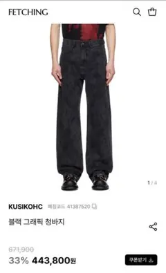 KUSIKOHC Black Graphic Jeans Mサイズのサムネイル