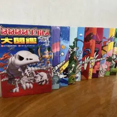 2025年最新】ほねほねザウルス 全巻の人気アイテム - メルカリ