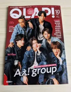 QLAP!(クラップ) 2023年10月号