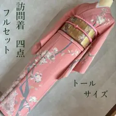 2025年最新】訪問着フルセット 未使用の人気アイテム - メルカリ