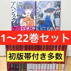 2026年最新】満州アヘンスクワッド 初版の人気アイテム - メルカリ