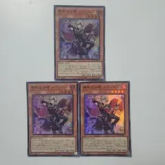 遊戯王 無垢なる者メディウス スーパーレア 3枚セット スーパー