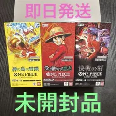 ONE PIECEカードゲーム ブースターパック 3種セットテープカット