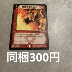 2026年最新】超砲手ボルカノドンの人気アイテム - メルカリ