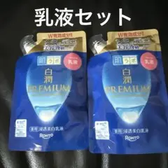 肌ラボ 白潤プレミアム 薬用浸透美白乳液 つめかえ用 2個セットのサムネイル