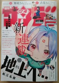 週刊少年サンデー　2025年　7号