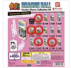 ドラゴンボール　コミックスチャームコレクション　第3弾　5点セット