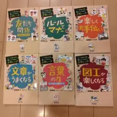 学校では教えてくれない大切なこと　6冊セット
