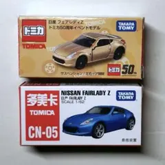 トミカ ニッサン フェアレディ 240Z アイアイアド特注 - メルカリ