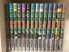 怪獣8号 1巻〜14巻