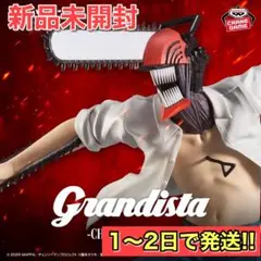 新品未開封 チェンソーマン レゼ篇 Grandista CHAINSAW MAN