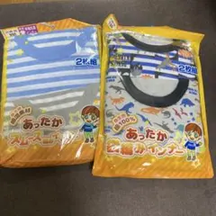 あったかインナー　100サイズ　セット