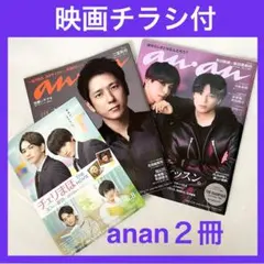 2026年最新】赤楚衛二 雑誌の人気アイテム - メルカリ