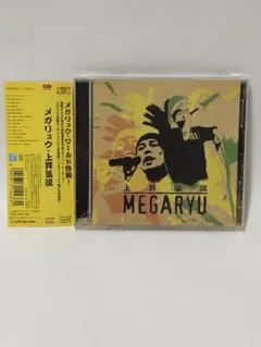 MEGARYU 上昇気流 CD