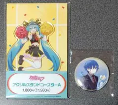 ボカロ　ファミマ　アクリルスタンド　缶バッジ　KAITO　初音ミク　コラボ