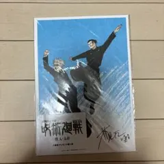 ♡呪術廻戦 壊玉・玉折 入場者特典♡