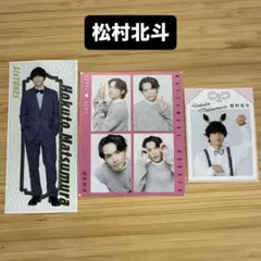 松村北斗 SixTONES 切り抜き TVfan TVガイド ザテレビジョン