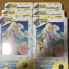 ポケモンカードゲーム　コレクションファイルセット　リーリエ新品未開封6セット