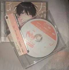 ナカまであいして　1 ドラマCD　特典つき