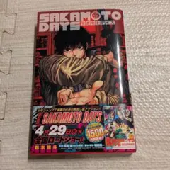 SAKAMOTO DAYS 6巻 帯付き