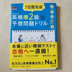 英検準2級予想問題ドリル