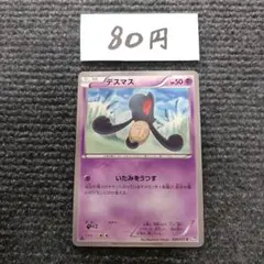 ポケモンカード ゼクロム R BW8 ラセンフォース 019/051 - メルカリ