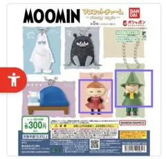 ムーミン マスコットチャーム