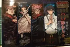 呪術廻戦　クリアしおり　虎杖悠仁　虎杖　乙骨憂太　乙骨　死滅回遊