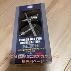 2026年最新】プロコンboy fwaプラチナ0.2 ダブルアクションの人気